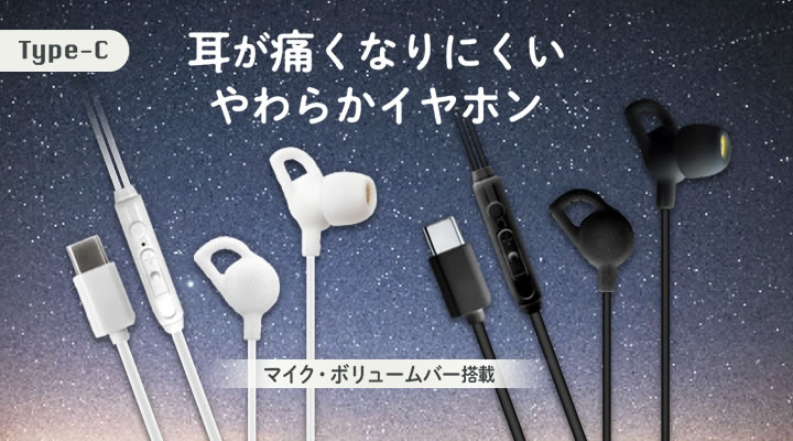スマートフォン用イヤホンマイク ソフトシリコンタイプ