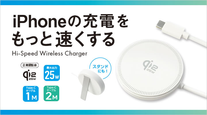 ［マグネット式］Qi2ワイヤレス充電器 25W