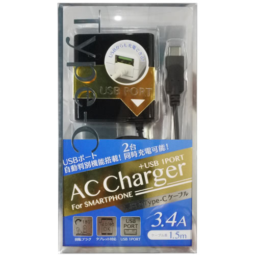 Type-C用AC充電器1.5m自動判別タイプ 3.4A USB1ポート- 家庭用充電器